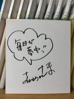 2025年最新】明石家さんま サインの人気アイテム - メルカリ