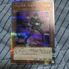 ドッペルウォリアー 25th クオシク b3