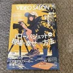 VIDEO SALON 7月号　（2024年）