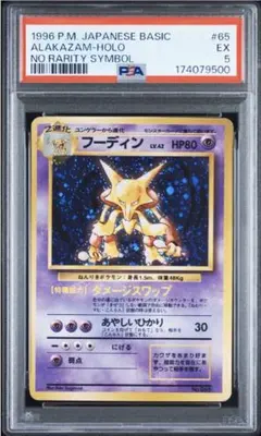PSA6 フーディン 初版 マークなし マーク無し PSA6 フーディン 初版 マークなし マーク無し - メルカリ