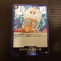 ワンピースカード　サウザンド・サニー号　ST14-017