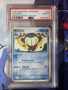 ホエルコ PSA8 025/086 まぼろしの森のサムネイル