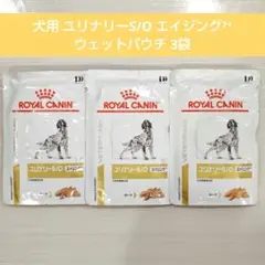 犬用 ユリナリーS/O チャンクイングレービーパウチ ×3袋 ロイヤル
