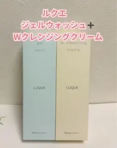 ナリス化粧品 ルクエ　ジェルウォッシュ＋Wクレンジングクリームのサムネイル