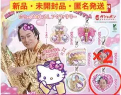 マツケンサンバ×ハローキティふらっとめじるしアクセサリーデザインＦ2個ガチャ