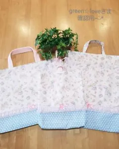 ✩*॰green☆loveさま確認用⑅◡̈ ⋆*✧