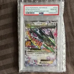MレックウザEX プロモカードパック 25th PSA10