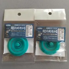 サーモス　真空断熱スポーツボトル　FEOパッキンセット　S 2個セット
