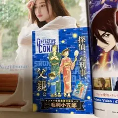 毛利小五郎　コナンTCG付き　週刊少年サンデー　39号