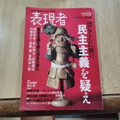 表現者 59