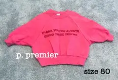 人気商品♡ピードットプルミエ トレーナー　サイズ80