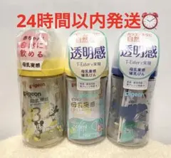 ピジョン pigeon 母乳実感 哺乳瓶 3本セット