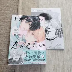 BL漫画 とわ先輩と恋がしたい