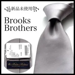 ꧁新品未使用꧂ ブルックスブラザーズ ネクタイ フォーマル シルバー 結婚式