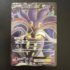 カラマネロEX SR XY4 ファントムゲート 091/088のサムネイル