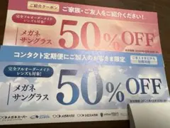 【メガネスーパー】割引券のサムネイル