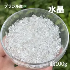 水晶 さざれ 約100g MY764