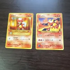 ポケモンカード ブビィ ブーバー 旧裏面 2枚セットのサムネイル