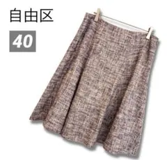 美品 自由区 フレアスカート グレー ツイード調 L 40 大きめ 卒業式