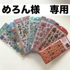 めろん様　専用