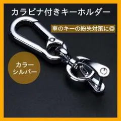 カラビナキーホルダー