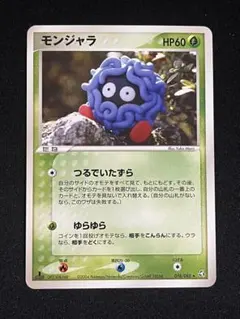 伝説の飛翔 モンジャラ 018/082 - メルカリ
