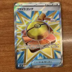 ポケモンカード ファイトゴング SR
