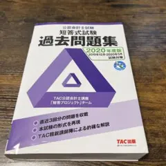 2025年最新】会計士 短答の人気アイテム - メルカリ