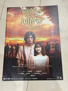 三浦春馬 生田絵梨花 ホイッスル・ダウン・ザ・ウィンド フライヤー
