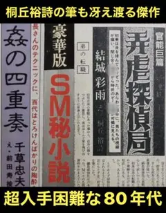 絶版】秘小説95年2月 千草忠夫 結城彩雨 前田寿按 楡畑雄二 椋陽児