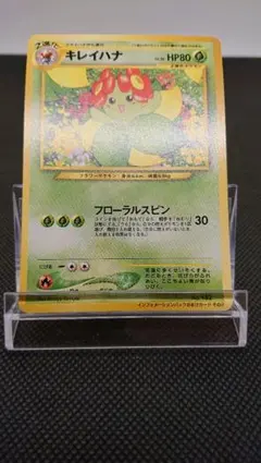 GEMIX鑑定品】旧裏 キレイハナ ポケモンカードneo 金、銀、新世界へ