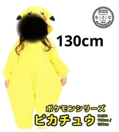 ポケモン ピカチュウ 着ぐるみ 130cm