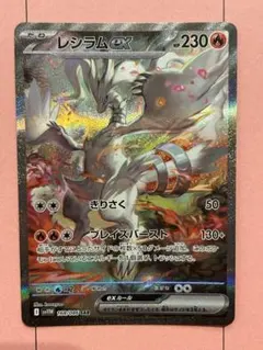 レシラムexsar ポケカ】レシラムex SARの買取・相場価格と値段推移｜ホワイト