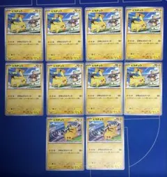 【10枚セット】ピカチュウ げきとうスパーク 120/SV-P 197/SV-P