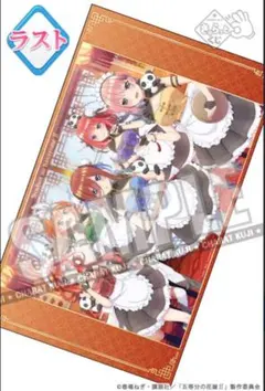 【未使用】五等分の花嫁 きゃらっとくじ ラスト賞 特大マルチクロス