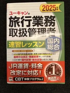 2025年最新】旅行業務取扱管理者 ユーキャンの人気アイテム - メルカリ