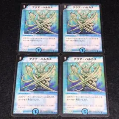 No.9372 デュエマ 旧枠 キズあり特価 初期 アクアハルカス - メルカリ