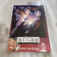 2026年最新】傷モノの花嫁 小冊子の人気アイテム - メルカリ