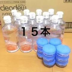 クリアデュー　ハイドロワンステップ　溶解すすぎ液15本、専用ケース15個