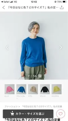 北欧暮らしの道具店　今日はなに色？どのサイズ？私の定番ベーシックニット