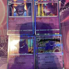 ゲンガー r 4枚セット