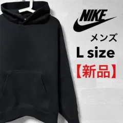 【新品】ナイキ テックフリース リマジンド フーディ パーカー プルオーバー L