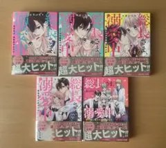 総長さま、溺愛中につき。 1〜4巻＋SPECIAL