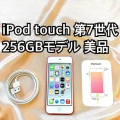 2026年最新】iPod touch 7世代 レッドの人気アイテム - メルカリ