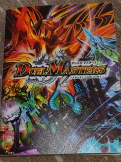 デュエル・マスターズ オフィシャルカードアルバム 不死鳥Ver.