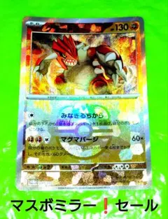 ポケモンカード グラードン マスターボールミラー テラスタルフェス 処分！
