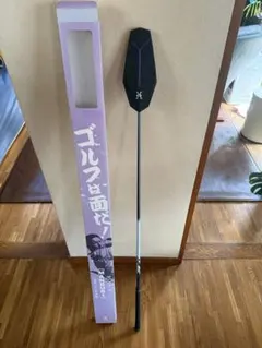 ゴルフ練習器具　マンブリ　ジャンボ尾崎