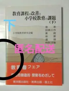 【中古】 小学校新教育課程の解説　図画工作 中古】 小学校新教育課程の解説 図画工作 61wwb+7GYfL.jpg