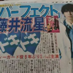 ジャニーズWEST 藤井流星 テレビ朝日系連続ドラマ主演決定 新聞記事