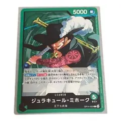 ワンピースカード ジュラキュール・ミホーク OP14-020 在庫10枚】ワンピースカード ジュラキュール・ミホーク L OP14-020